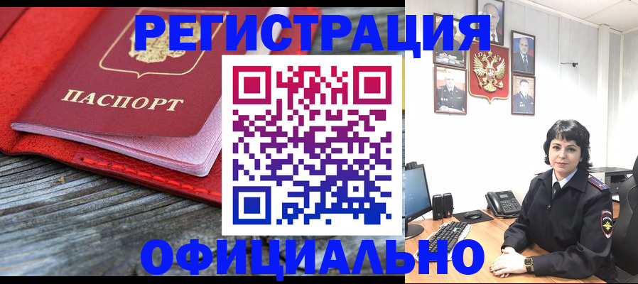 временная регистрация законно в Самаре