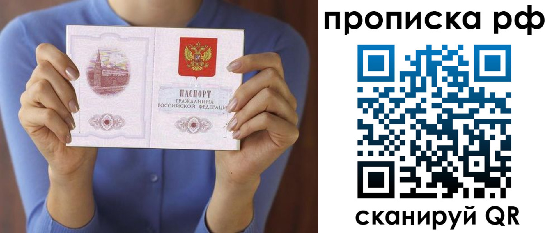 прописка 2025 в Самаре