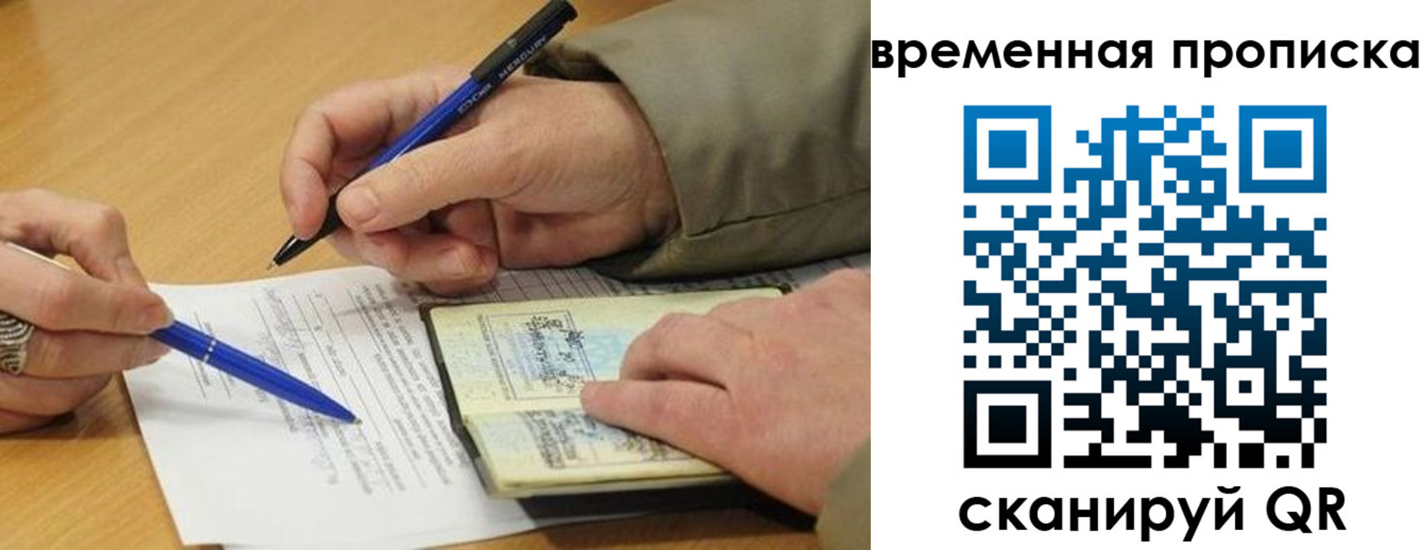 временная регистрация поиск в Самаре