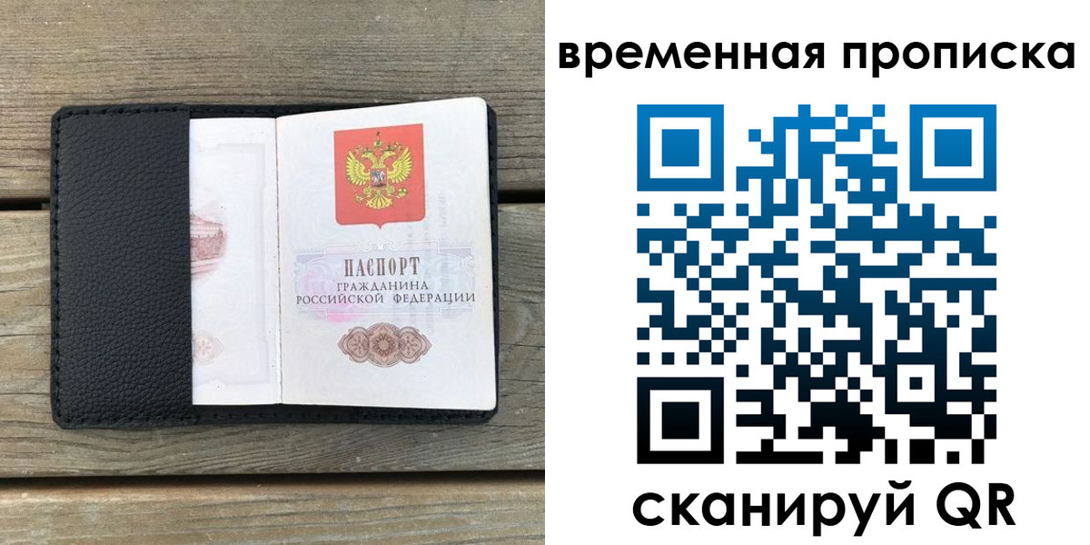 временная регистрация в Самаре