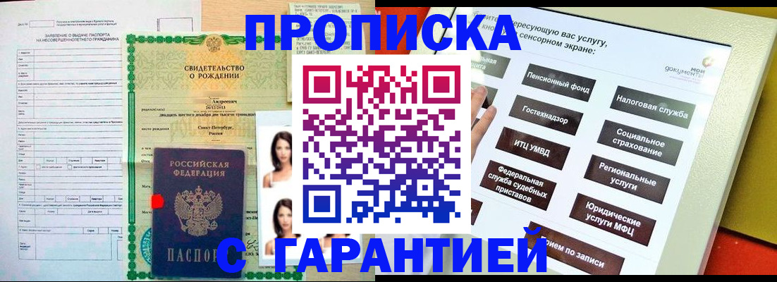 прописка гарантия в Самаре
