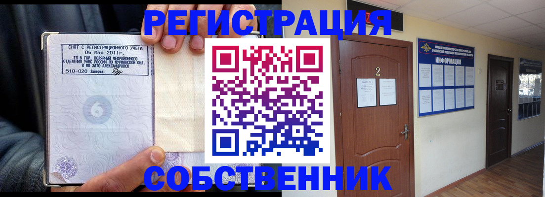 временная регистрация для школы в Самаре